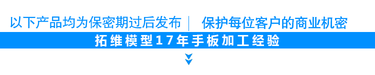 3D打印手板打樣保密性